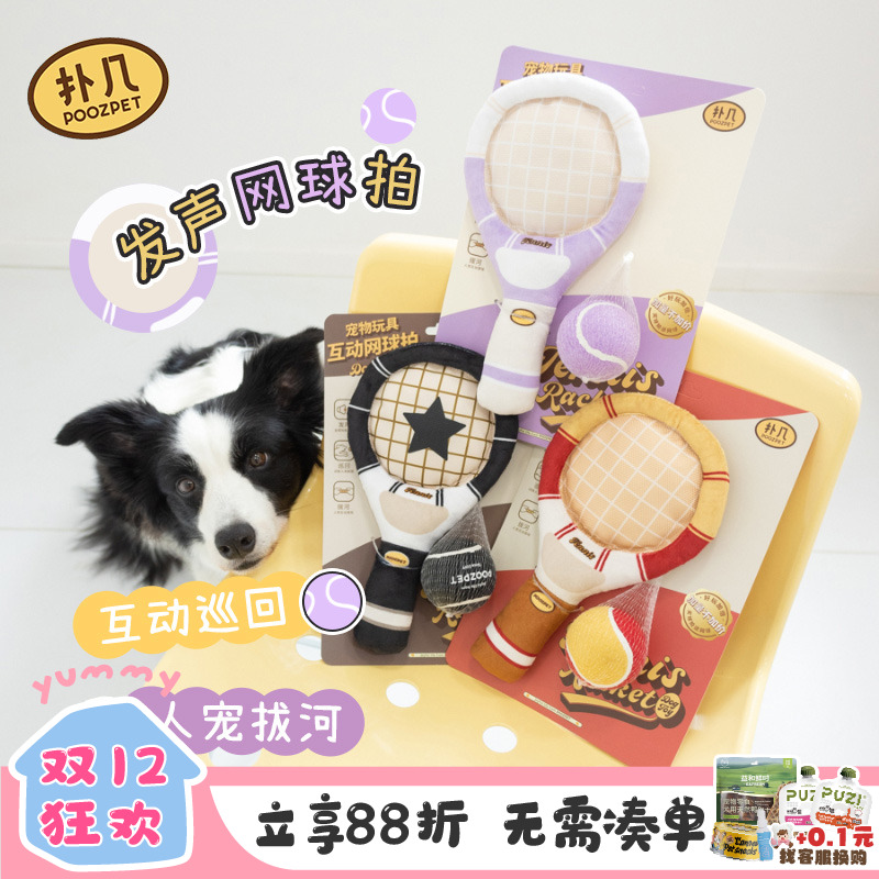 扑几发声互动球拍玩具送网球