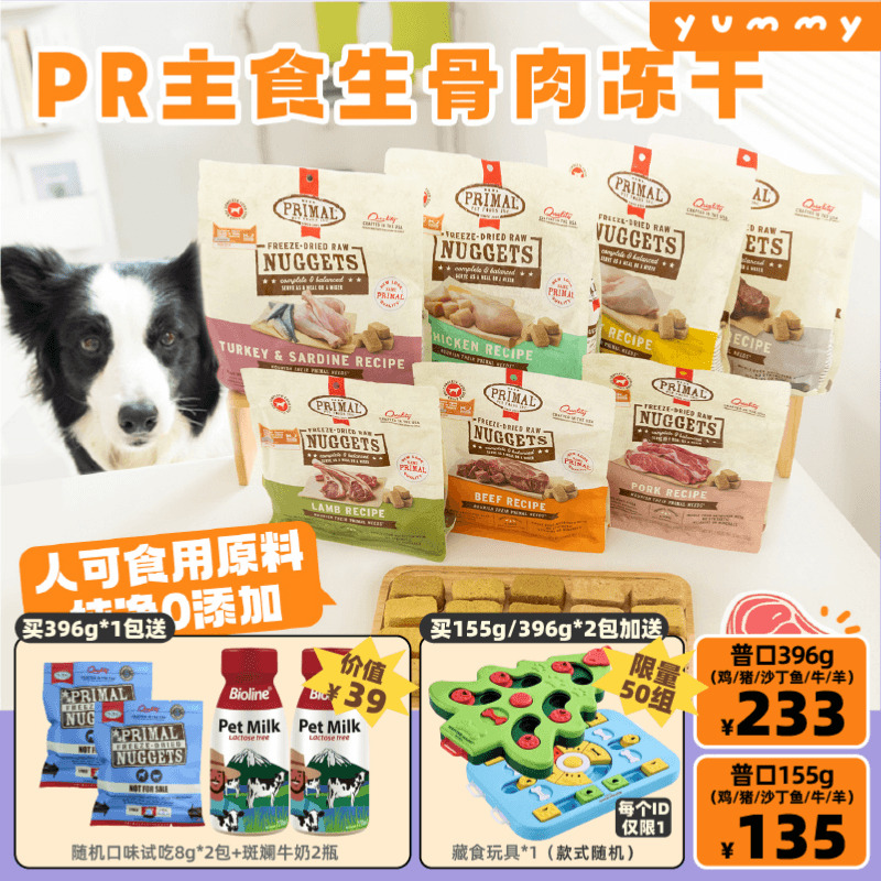 进口PR狗狗主食冻干高蛋白低脂肪