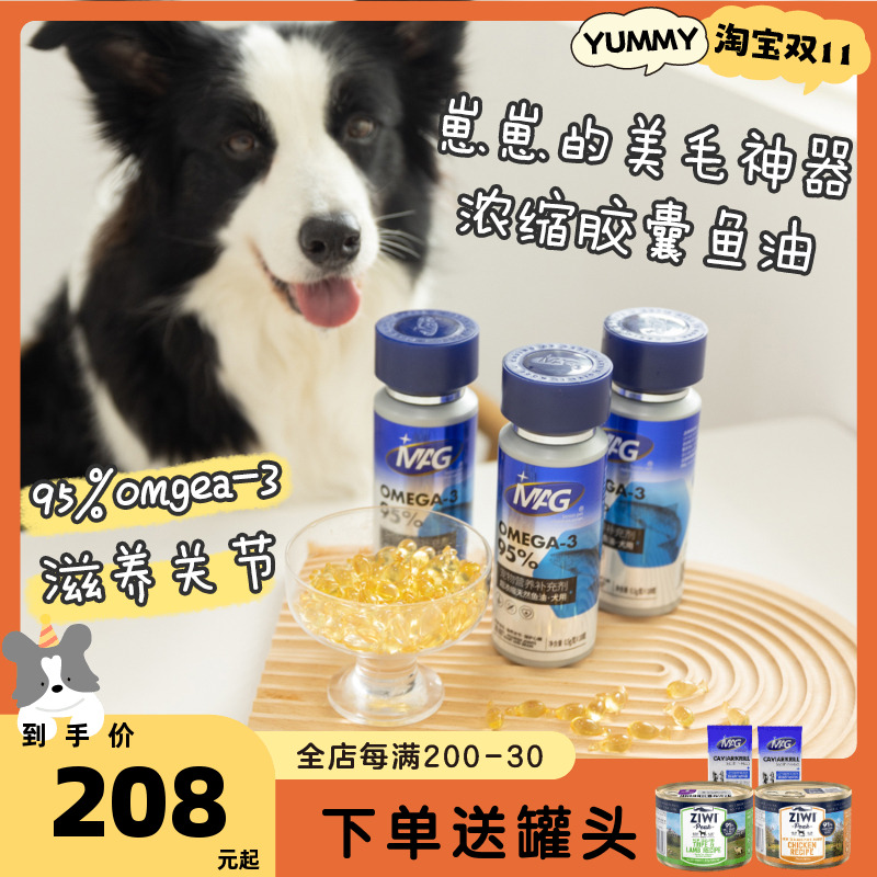 mag鱼油U+系列胶囊宠物美毛护肤omega3狗狗猫高浓度边牧保护关节