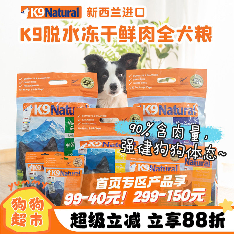 k9冻干狗粮主食冻干粮新西兰大中小型成幼犬通用鸡羊牛肉犬狗零食