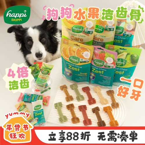 YUMMY队长新加坡HappiSkippi狗狗洁齿骨磨牙棒水果洁牙耐咬呵护