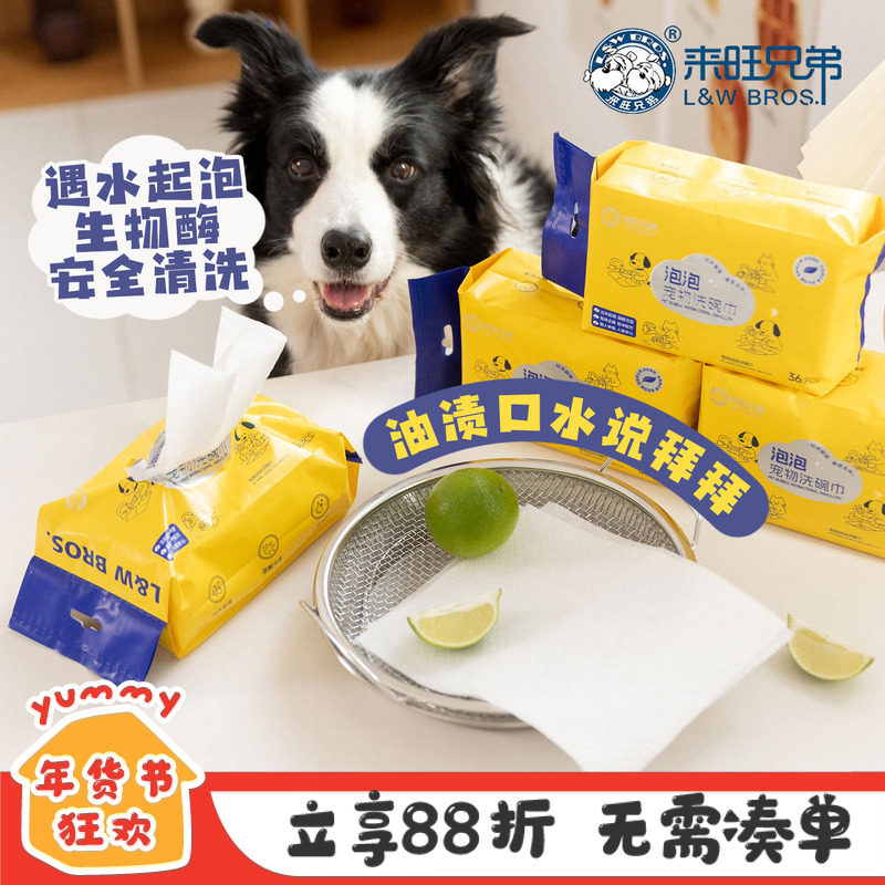 来旺兄弟宠物餐具洗碗巾生物酶清洁慕斯泡泡液狗狗猫咪食盆去油污,宠物/宠物食品及用品,宠物衣物/餐具专用清洁剂,淘宝优惠券,粉丝福利购,淘宝优惠卷