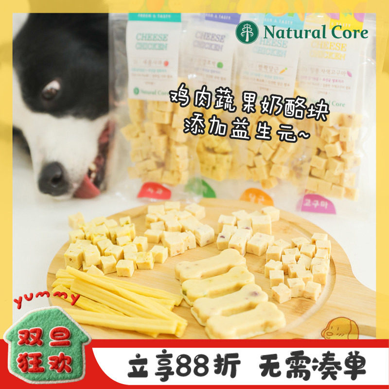 naturalcore韩国宠物奶酪粒奖励