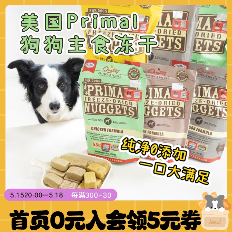 Pr冻干狗primal宠物主食生骨肉全犬无谷狗狗有机主粮营养低脂犬粮 宠物/宠物食品及用品 狗全价冻干粮 原图主图