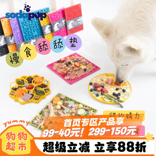 Sodapup狗狗慢食垫防噎助消化