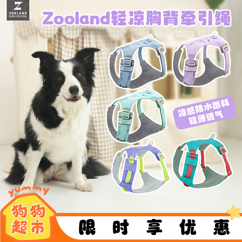 Zooland狗轻薄背心式胸背牵引绳