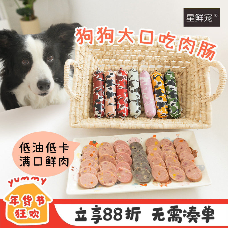 星鲜宠狗狗主食肉肠鸡肉鸭肉蔬菜高蛋白低脂狗零食火腿肠营养拌饭,宠物/宠物食品及用品,狗火腿肠/香肠,淘宝优惠券,粉丝福利购,淘宝优惠卷