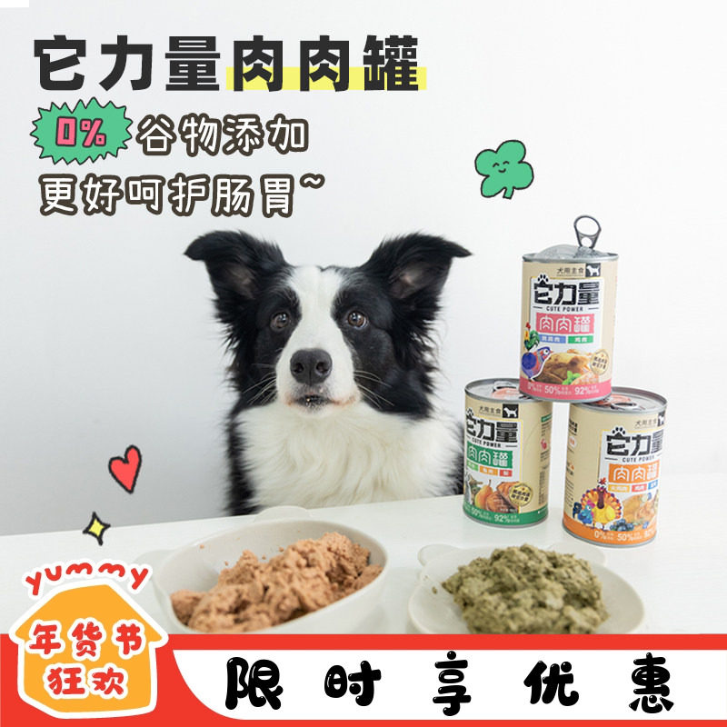 它力量狗罐头臭臭罐羊肚草肚罐肉肉罐宠物湿粮零食罐mini主食罐头,宠物/宠物食品及用品,狗零食罐,淘宝优惠券,粉丝福利购,淘宝优惠卷