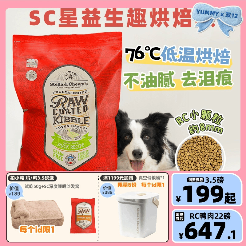 SC狗粮低温烘焙冻干粮小颗粒清热