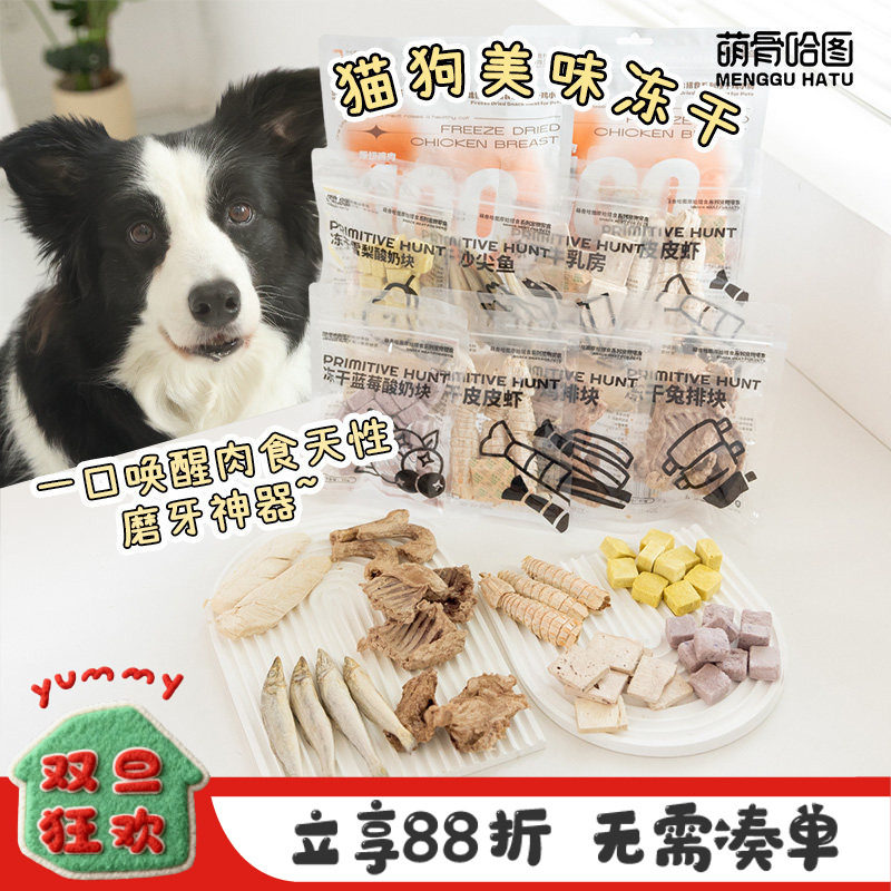 萌骨哈图冻干皮皮虾狗狗奖励零食