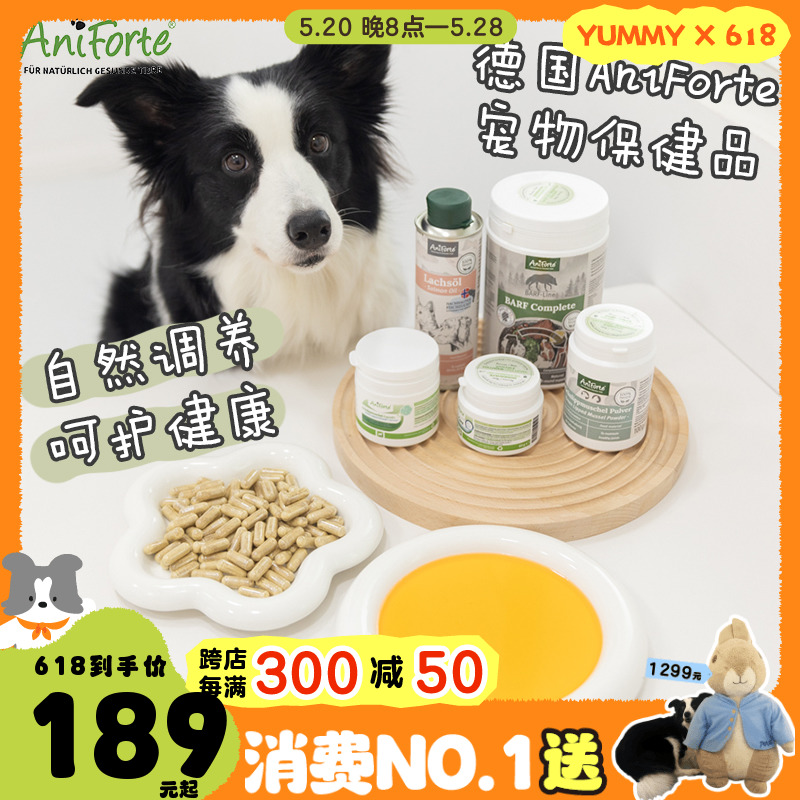 aniforte青口绿唇贻贝粉全面营养鱼油保健品洁牙海藻粉狗狗软骨素