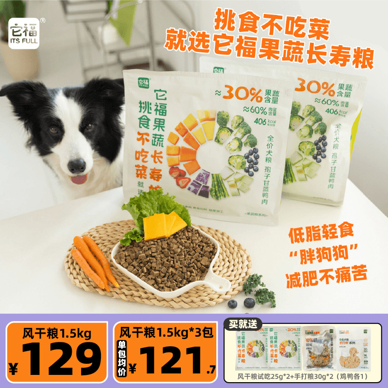 它福果蔬低脂长寿风干粮呵护肠胃