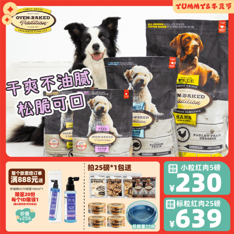 加拿大进口欧恩焙兔肉鸭肉低温烘焙鱼红肉小颗粒莲花同厂泪痕狗粮,宠物/宠物食品及用品,狗全价膨化粮,淘宝优惠券,粉丝福利购,淘宝优惠卷