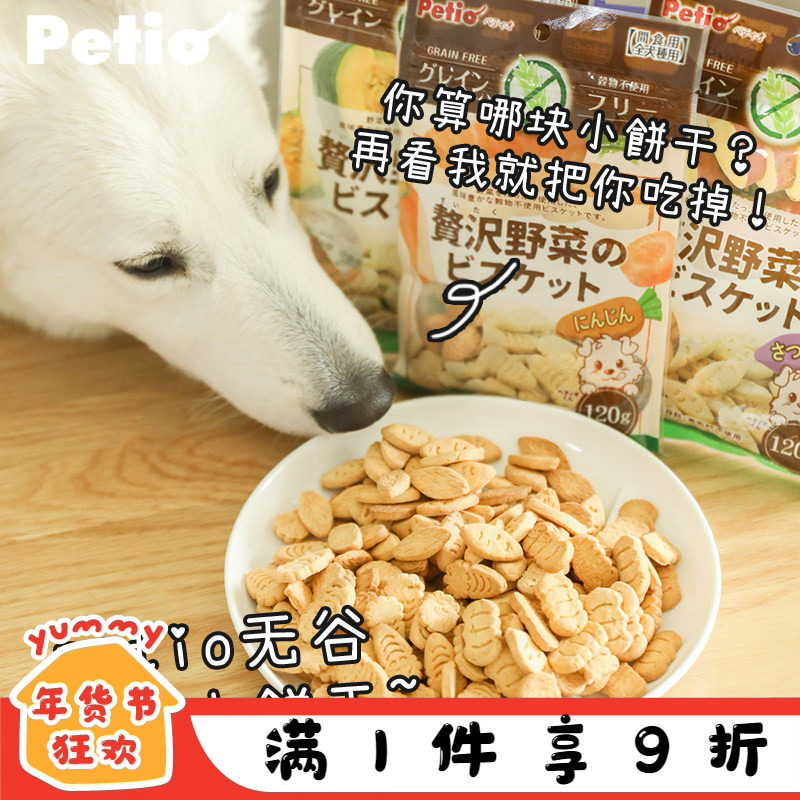 YUMMY队长日本petio宠物小饼干 无谷蔬菜南瓜训练幼犬奖励狗零食
