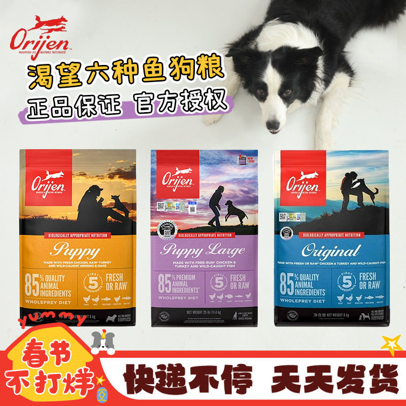 Orijen渴望六种鱼狗粮11.4kg无谷狗粮大中小成幼犬通用宠物天然粮
