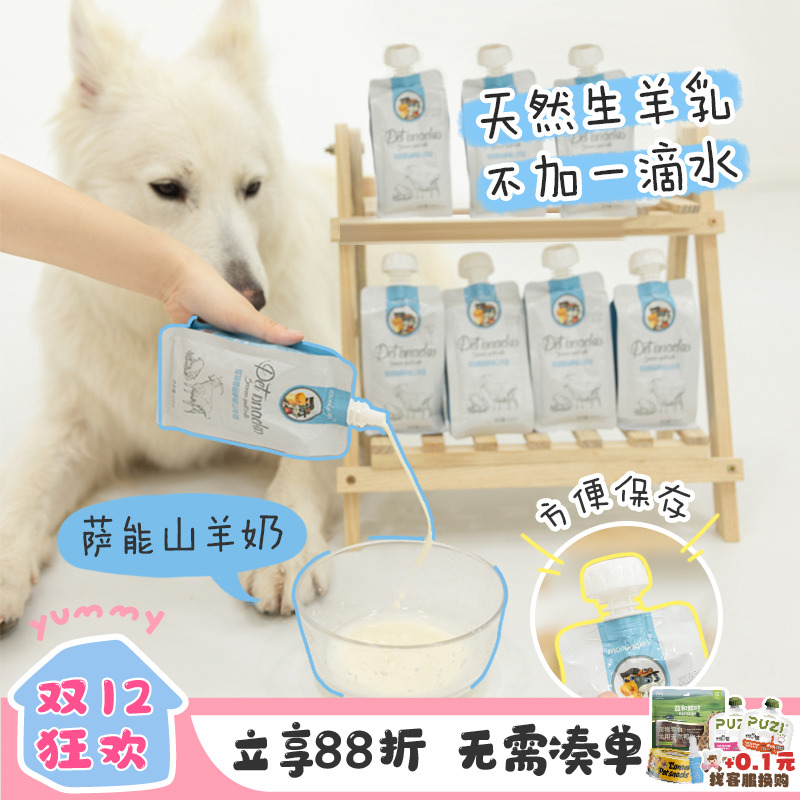 蒙贝山羊奶萨能低乳糖犬猫通用
