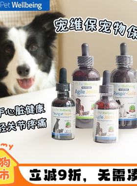 Pet Wellbeing宠物护肝关节肝脏奶蓟草保健品宠维保猫狗心脏呼吸