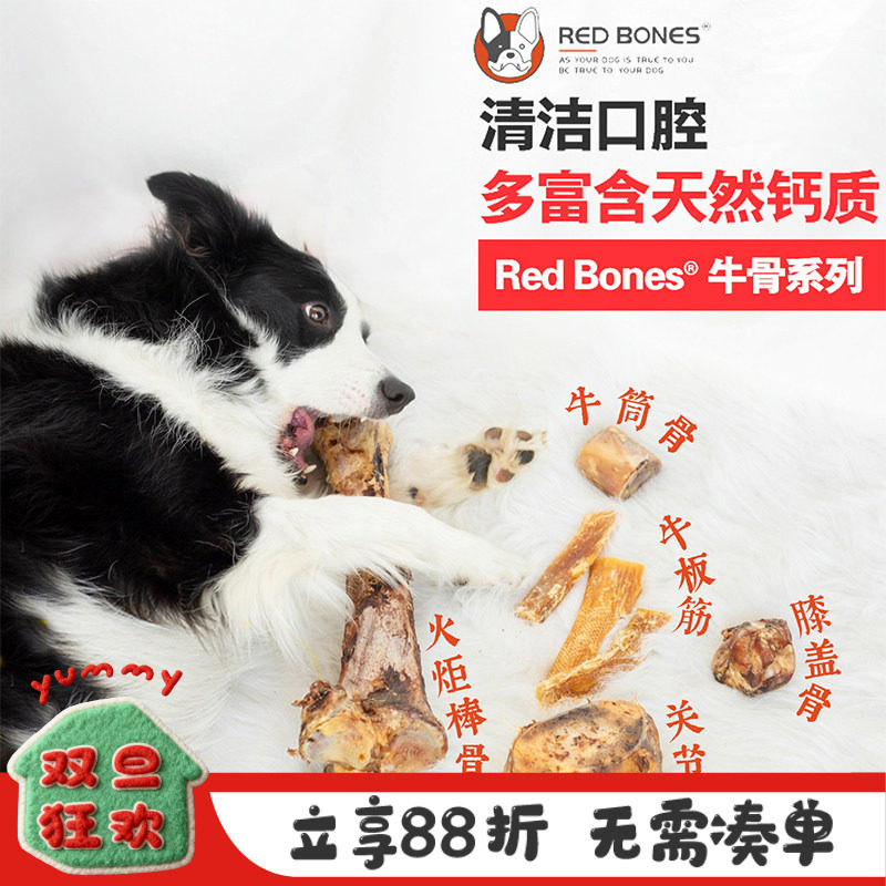 红骨磨牙棒牛骨头redbones宠物幼犬牛喉管耐咬膝盖骨边牧狗狗零食