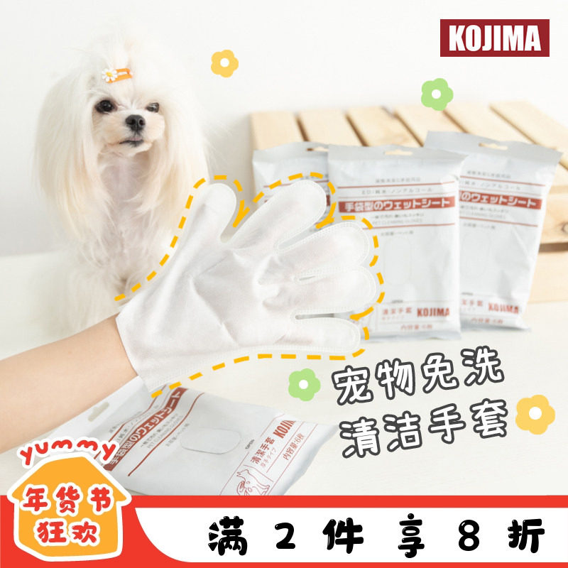kojima免洗手套湿巾除臭杀菌除味狗狗猫清洁洗澡幼犬干洗宠物用品,宠物/宠物食品及用品,猫狗免洗清洁,淘宝优惠券,粉丝福利购,淘宝优惠卷