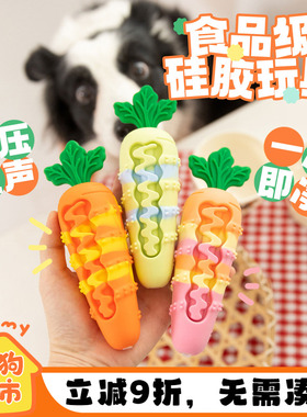 YUMMY狗狗发声玩具硅胶胡萝卜磨牙解闷尼克狐兔子警官宠物狗玩具