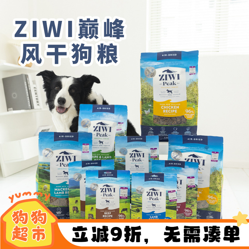 新西兰进口ziwi巅峰风干狗粮无谷