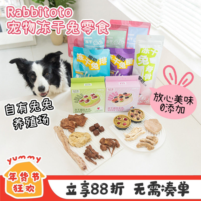 Rabbitoto宠物零食冻干兔脊骨狗狗磨牙洁齿宠物零食冻干犬猫通用,宠物/宠物食品及用品,狗冻干零食,淘宝优惠券,粉丝福利购,淘宝优惠卷