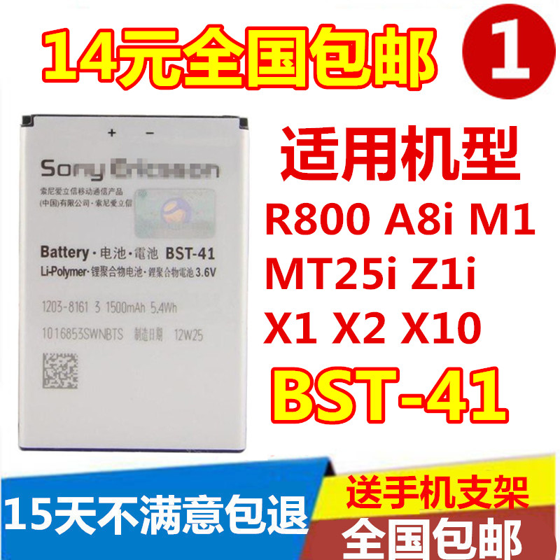 ÊÊÓÃË÷°®BST-41µç³ØX1 X10 R800 Z1iµç³ØX10iµç³ØM1i A8IÊÖ»úµç³Ø
