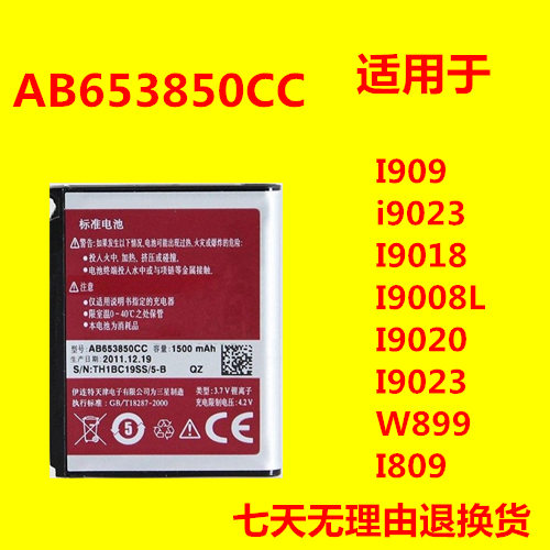 適用三星w899電池 sch-i909 i908 i9023 gt-i9008l i9020手機電池