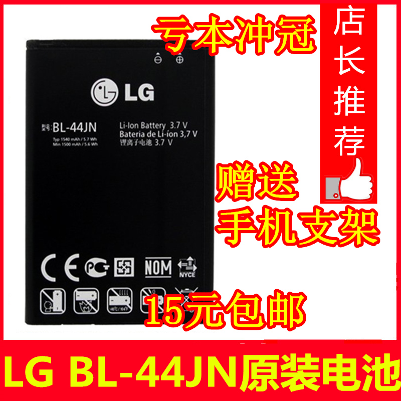 ÊÊÓÃÓÚlg p970ÊÖ»úµç³Ø lgp970 E510µç³Ø P690 bl-44jn µç³Ø