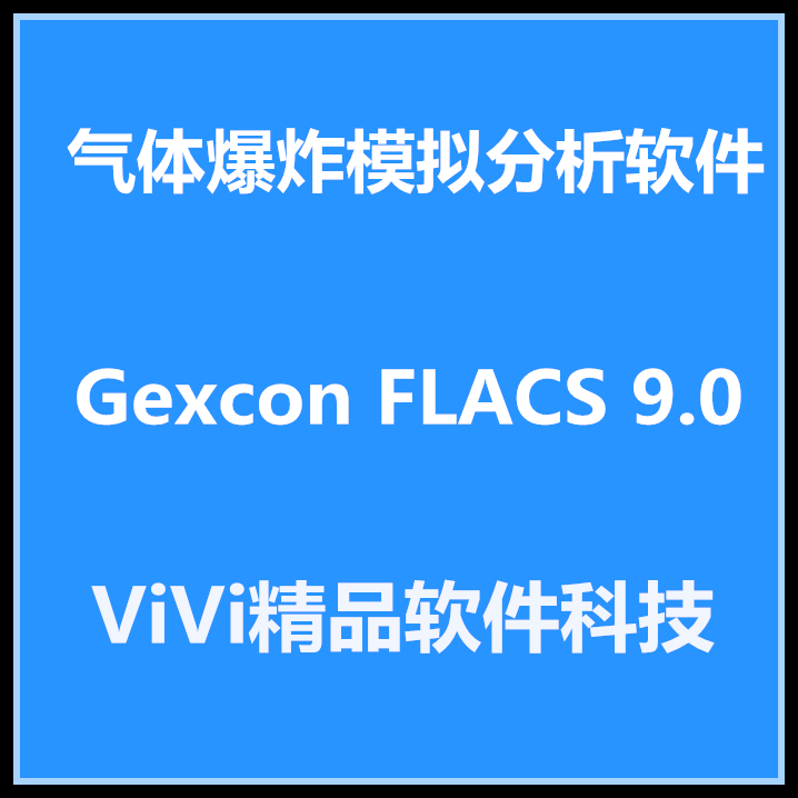 气体爆炸模拟分析软件Gexcon FLACS 9.0 英文版全功能送使用教程