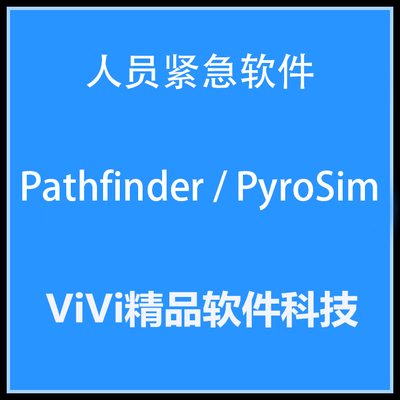 远程安装人员紧急疏散软件 Pathfinder/PyroSim/ 2024 送教程