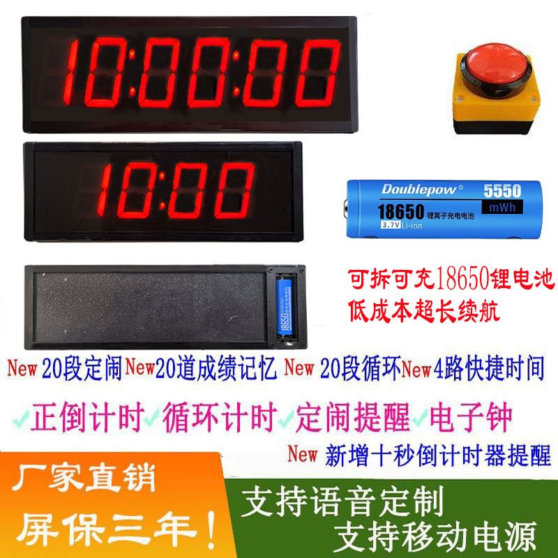 电子计时器篮球比赛提醒