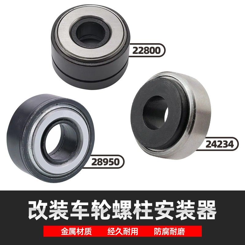 汽车轮毂改装螺杆安装轴