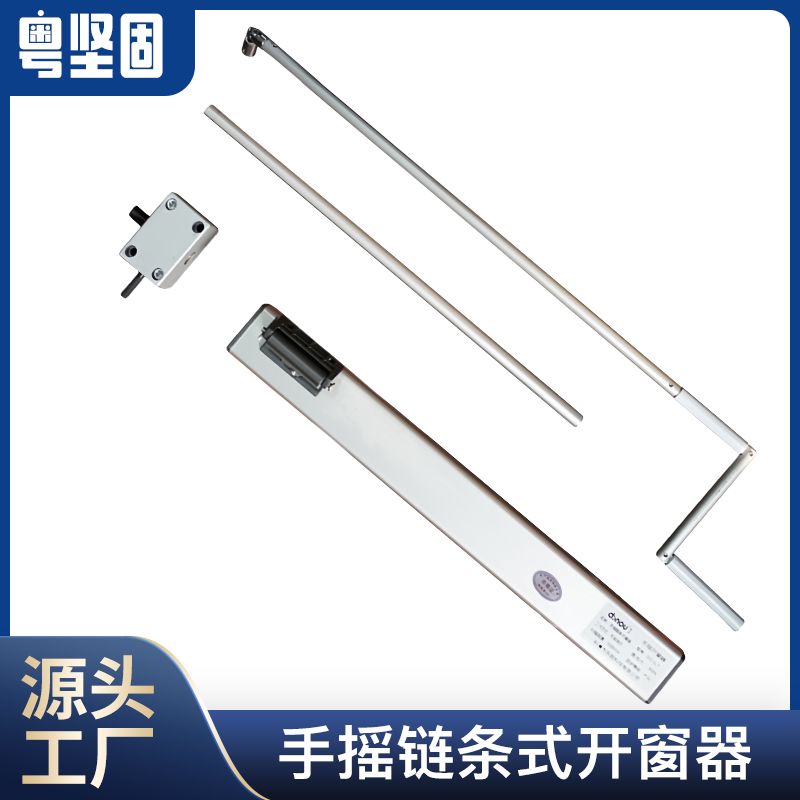 手摇开窗器手动消防工程