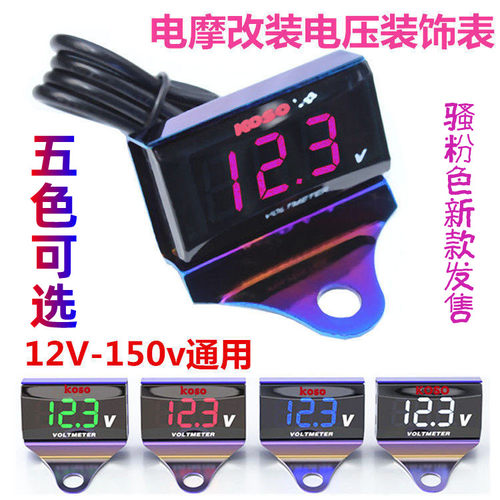 电动车摩托车电压电量显示表