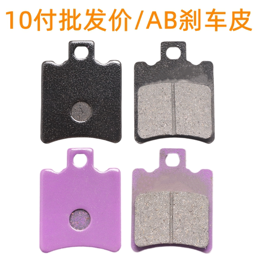 电动车AB泵碟刹皮原装耐磨耐高温