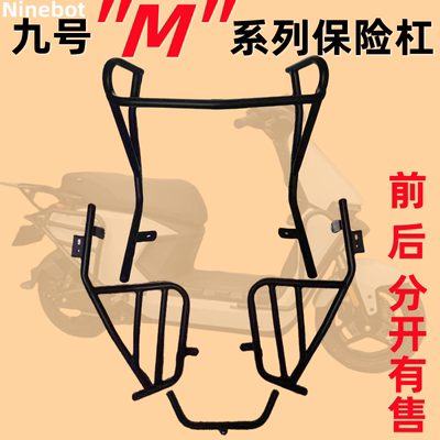 朱氏兄弟九号电动车保险杠直上