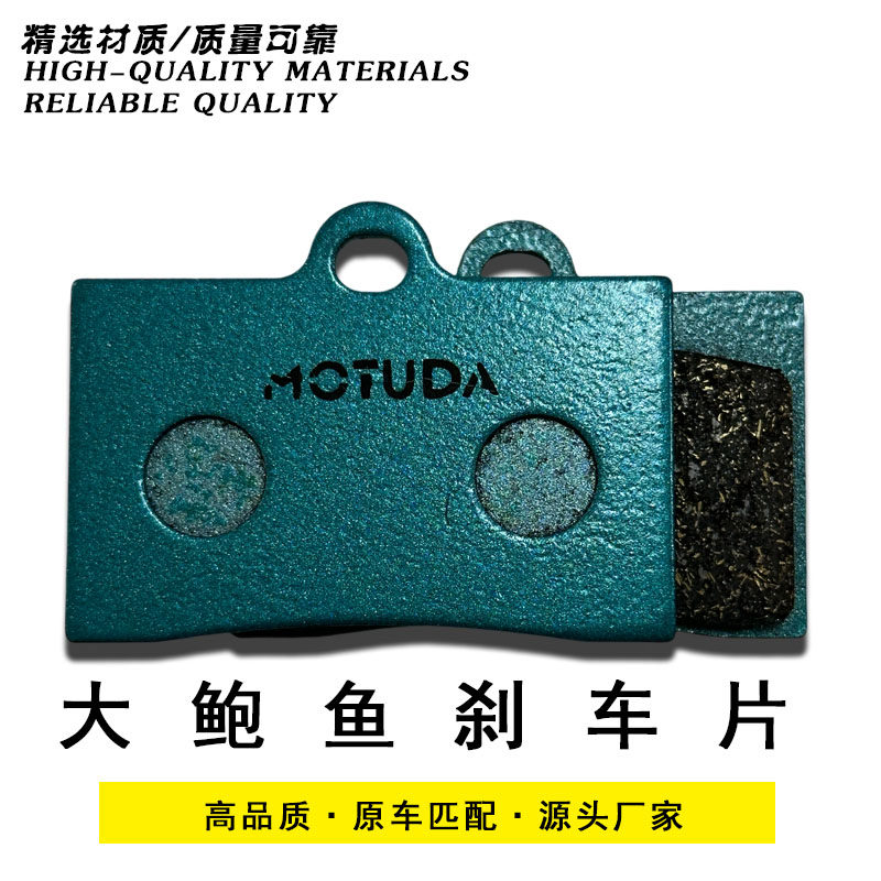 电动摩托车改装大鲍鱼卡钳刹车皮