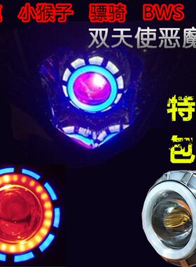 摩托电车鬼火天使激光炮前大灯