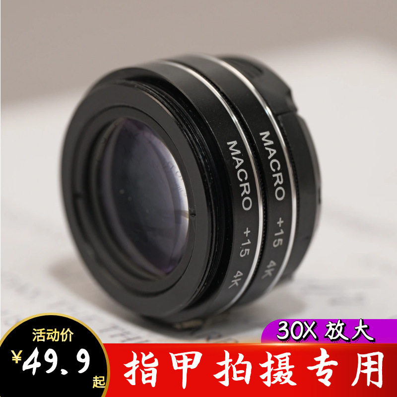 UANAIL甲行家 美甲15x微距镜头手机拍摄饰品 静物拍摄30x指甲美甲