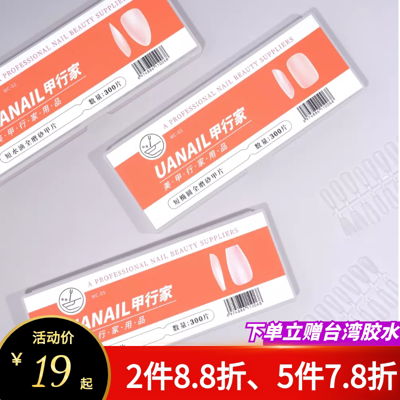 甲行家短方免刻作品款式水滴