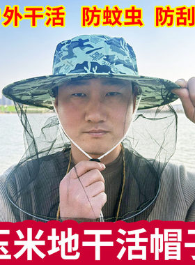干农活农村玉米地干活专用帽子防护帽防虫防迷眼防刮脸掰玉米苞谷