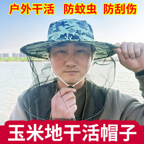 干农活农村玉米地干活专用帽子防护帽防虫防迷眼防刮脸掰玉米苞谷