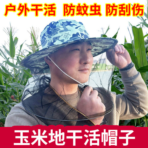 干农活农村玉米地干活专用帽子防护帽防虫防迷眼防刮脸掰玉米苞谷