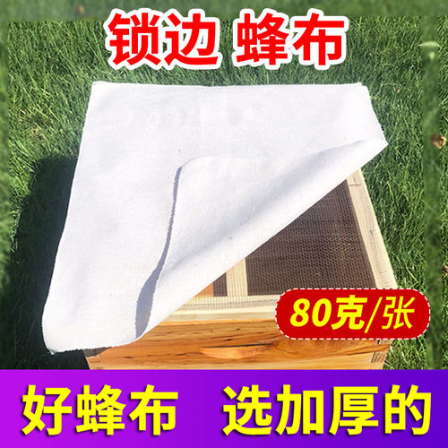 锁边中蜂蜂布蜂箱覆盖布加厚蜂布