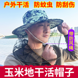 干农活农村玉米地干活专用帽子防护帽防虫防迷眼防刮脸掰玉米苞谷