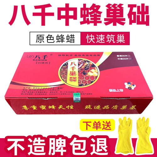 八千巢础中蜂蜂巢基蜂蜡片巢框蜜蜂巢皮深房巢础巢脾巢础片养蜂