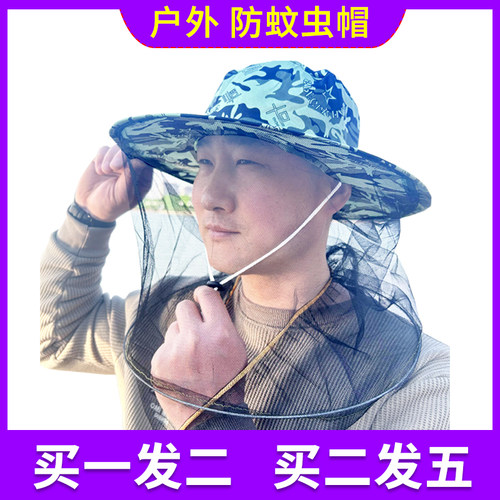 户外防晒、防蚊虫帽买一送一