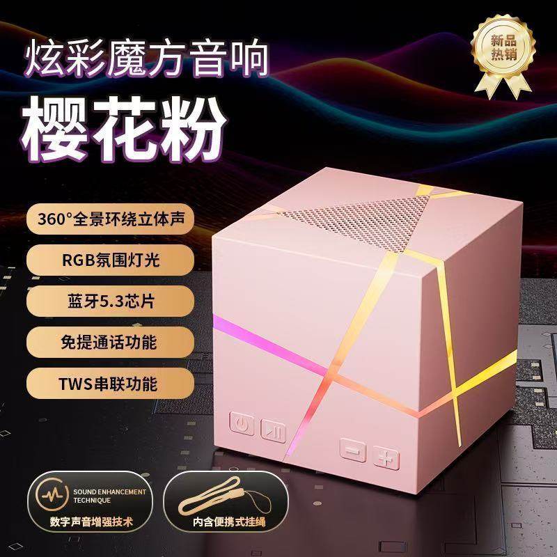 发光魔方蓝牙音响迷你便携式音箱创意无线彩灯生日礼物插卡低音炮