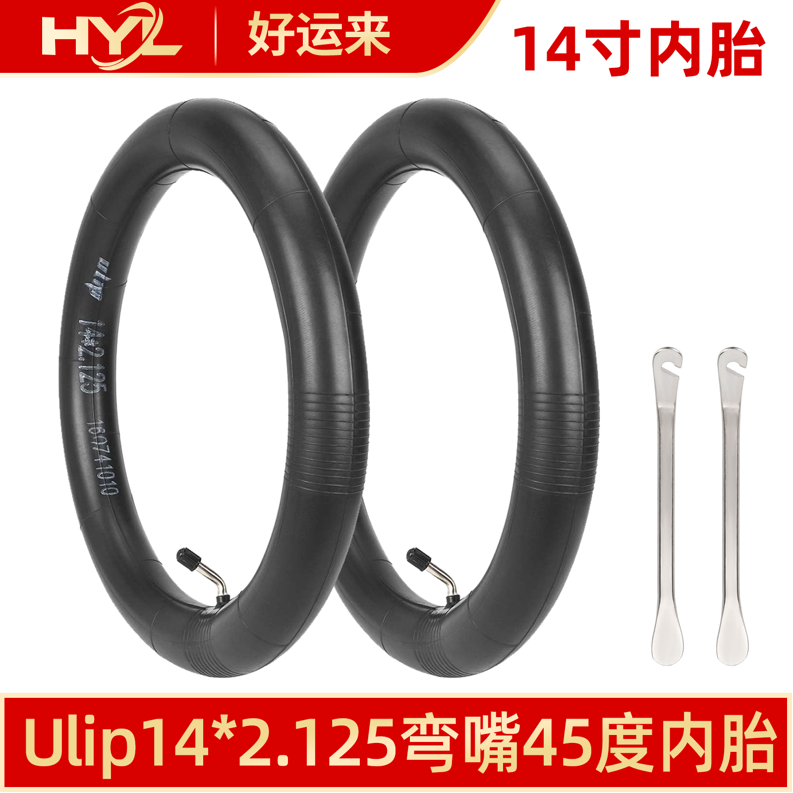 14寸内胎电动车滑板车Ulip14*2.125弯嘴45度内胎防爆耐磨配撬胎棒